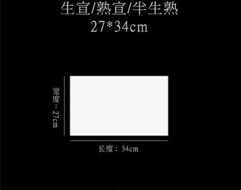 曹一阁半生半熟宣纸书法专用纸100张 六四...