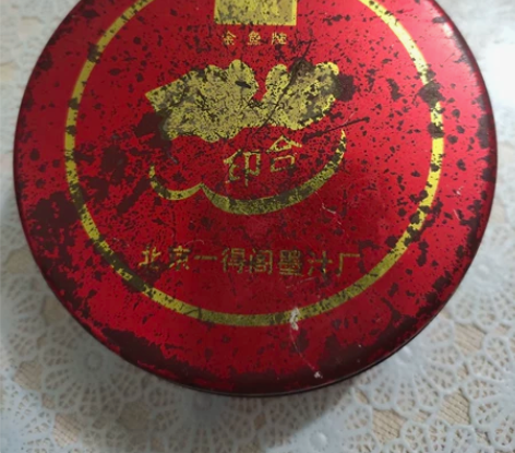 北京一得阁墨汁厂老印盒，适合怀旧收藏和自行...