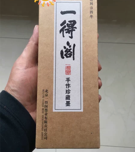 （24h发货  ）一得阁云头艳墨汁250g...