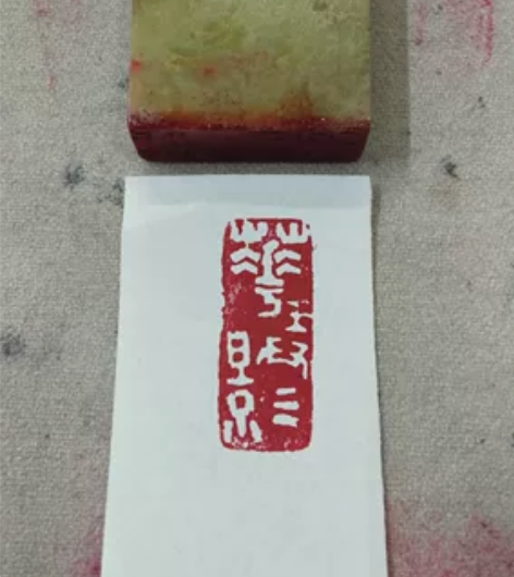 青田老印章   花弄影 书画用章闲章一方印...