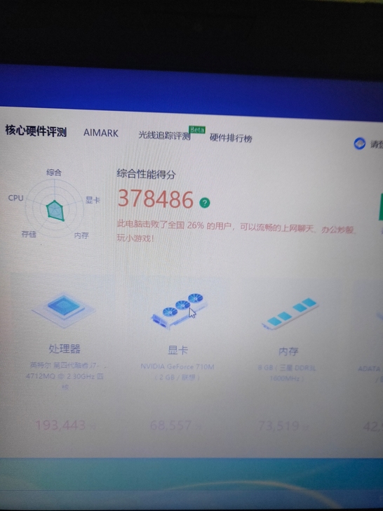 跑分37万 联想E4430A 笔记本游...