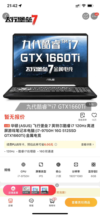 出个人闲置华硕飞行堡垒7 i7+16g+5...