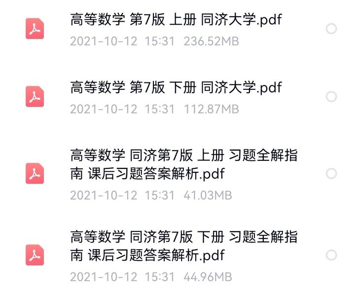 高等数学同济第七版上下册PDF