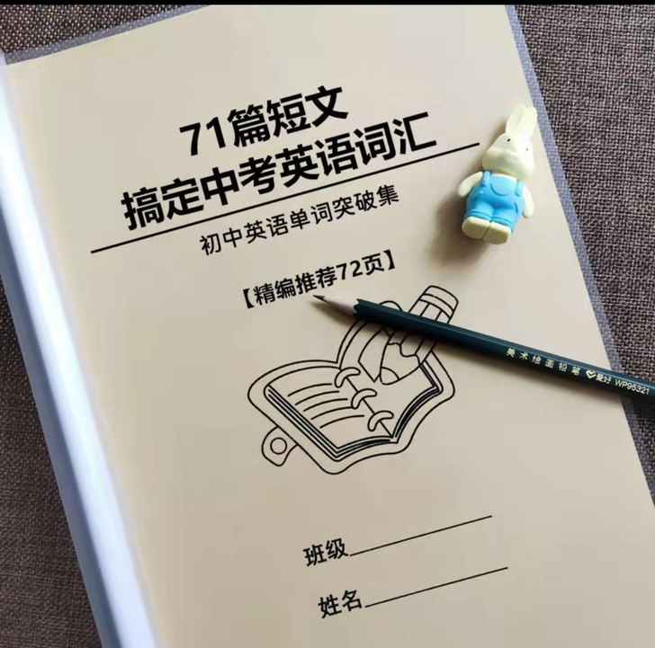 71篇短文搞定初中英语1600单词