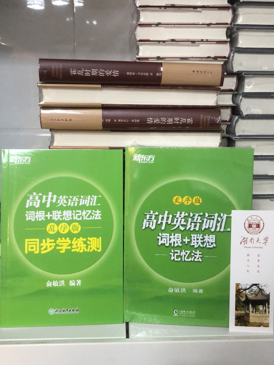新东方 高中英语词汇词根＋联想记忆法（乱序...