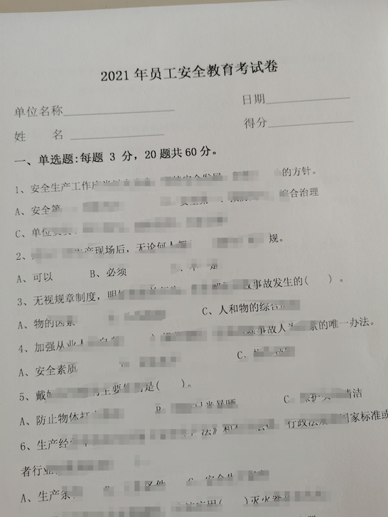 员工安全教育考试试卷，加油站安全试卷，LN...