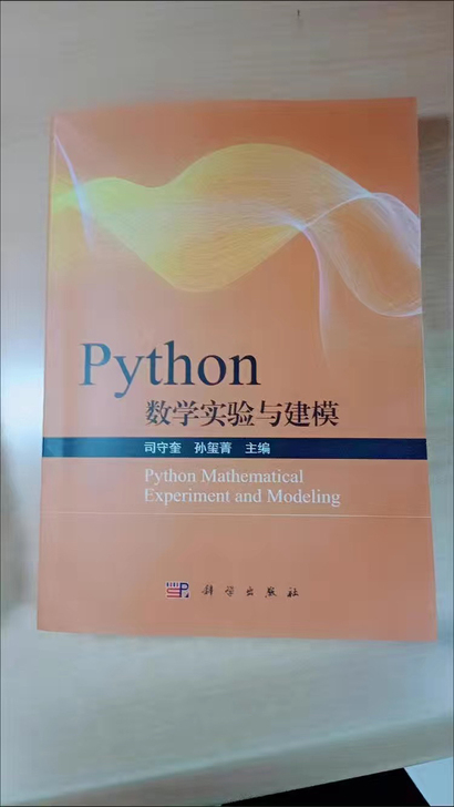包邮全新Python数学实验与 建模 图形...