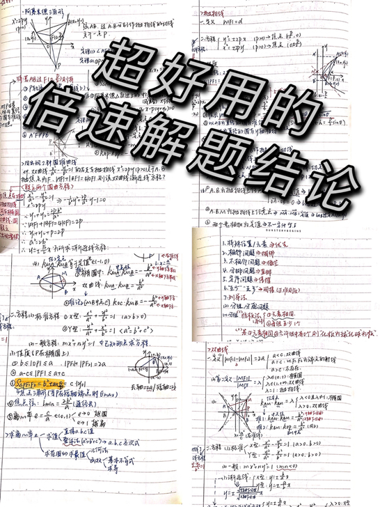 高三数学笔记