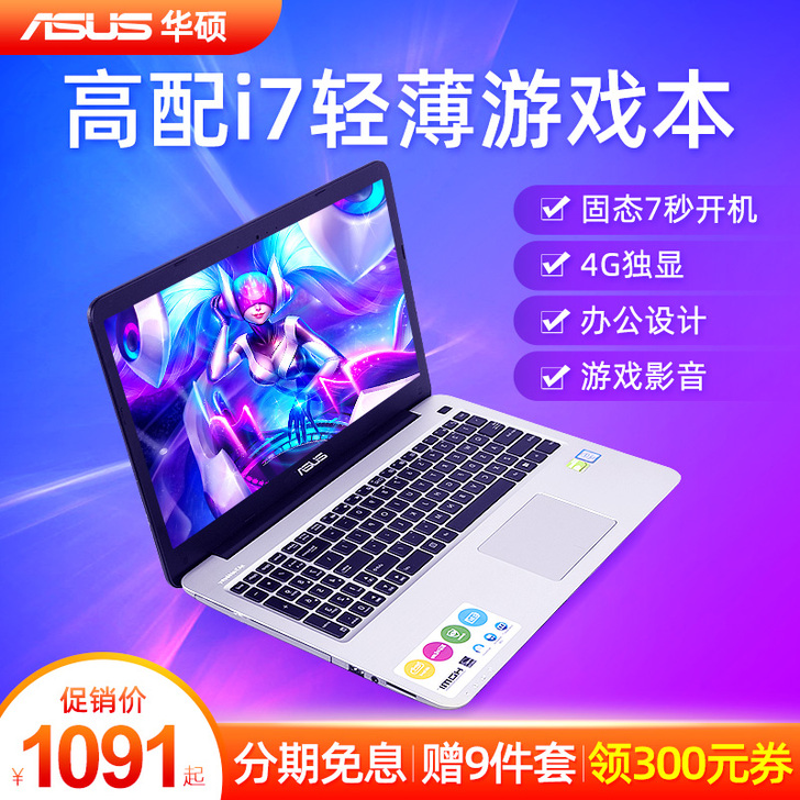 Asus/华硕 笔记本电脑