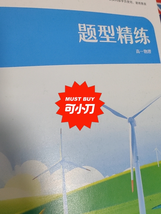 作业帮直播课高一物理题型精炼（9.9成新）...