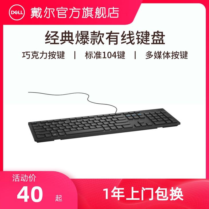 Dell/戴尔 键盘