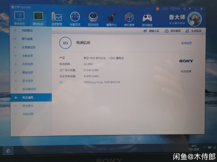 索尼i7-640m  13.3英寸笔记本。