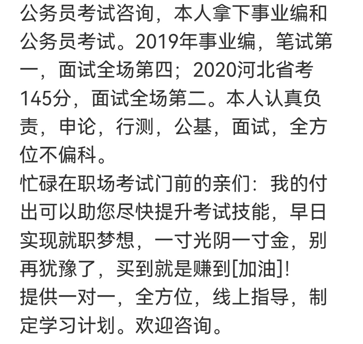 公务员考试指导！事业编笔试87，面试第四；...