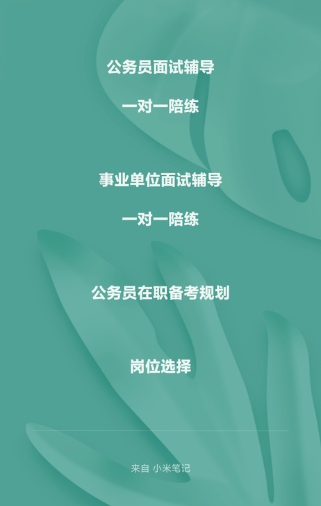 公务员结构化面试，事业单位面试，一对一练习...