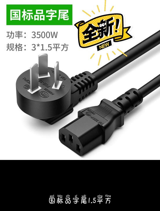 闲置 台式机电脑电源线三孔显示器打印机投影...