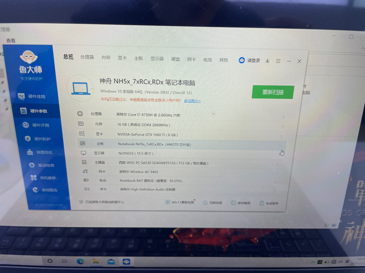 神州战神Z7配置图1