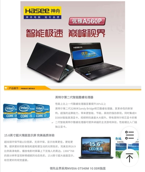 神舟（HASEE）优雅A560P-i5 1...