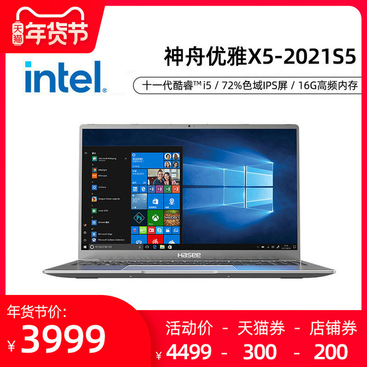 【年货价】【满减爆款】神舟优雅X5/X4 ...