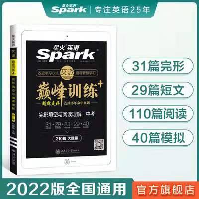 2022版星火中考英语完形填空与阅读理解2...