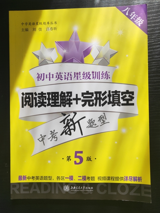 初中英语星级训练，八年级，阅读理解+完形填...