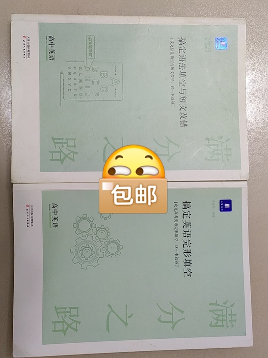 英语专项提分宝典，完形填空全新未写，语法填...