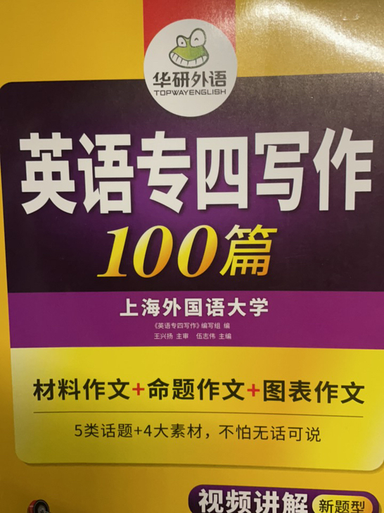 华研专四，写作，听力，完形填空，阅读都有；