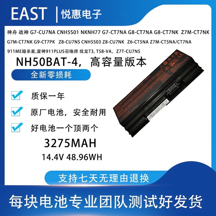 原装 NH50BAT-4 g7-ct7na...
