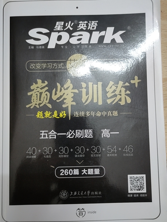 亲戚开书店，帮忙卖这本高一英语阅读(全新可...