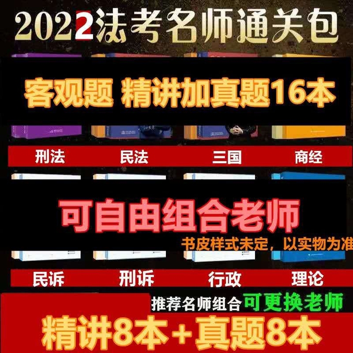 现货先发2022法考411精讲与真题16本...