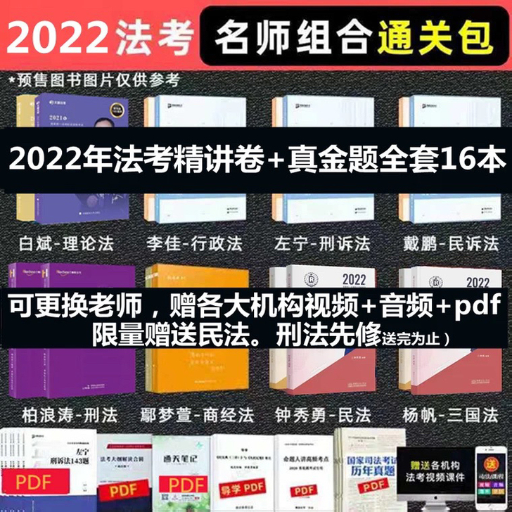 2022法考蒋四金411推荐组合  法考2...