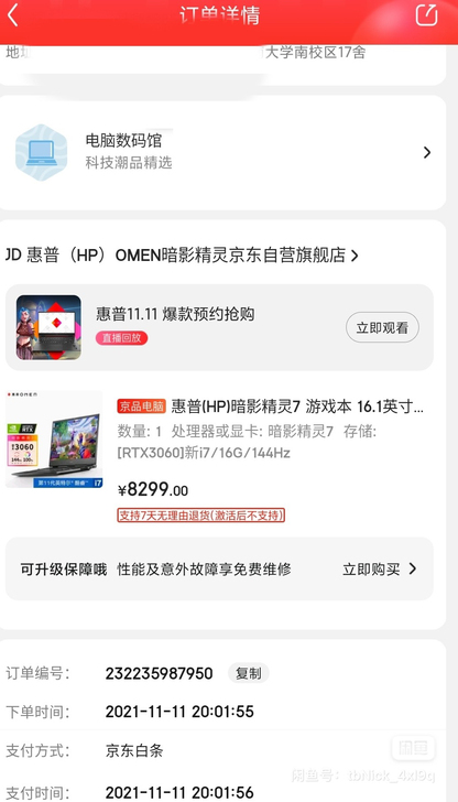 全新 暗影精灵7 已激活i711800h ...