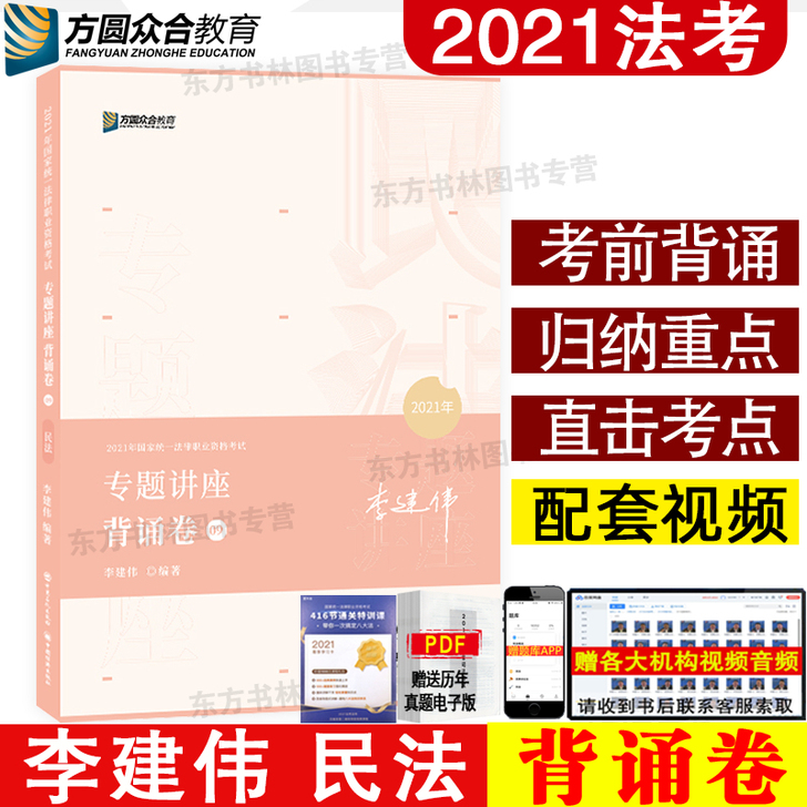 全套法考书，真金题「新」，