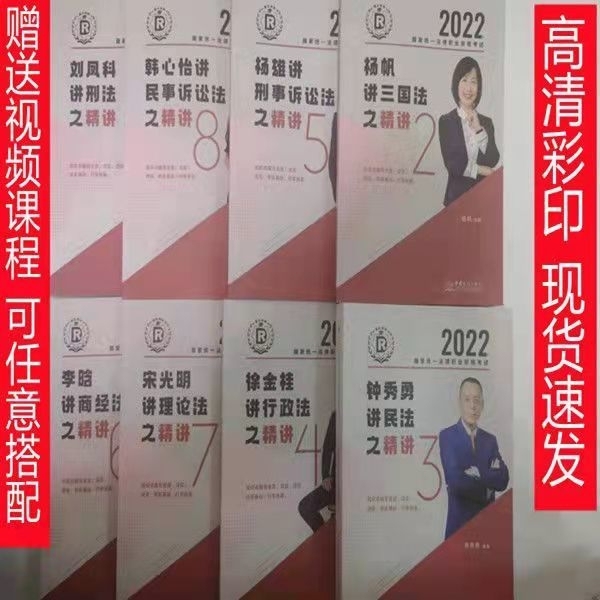 瑞达法考精讲2022司法考试法考瑞达202...