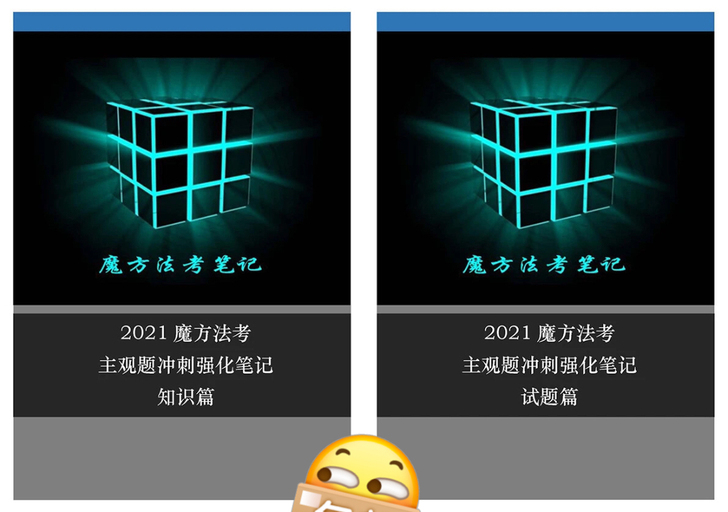 21法考，魔方主观