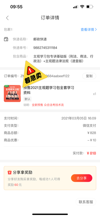 出众合主观题2021学习包冲刺阶段全新