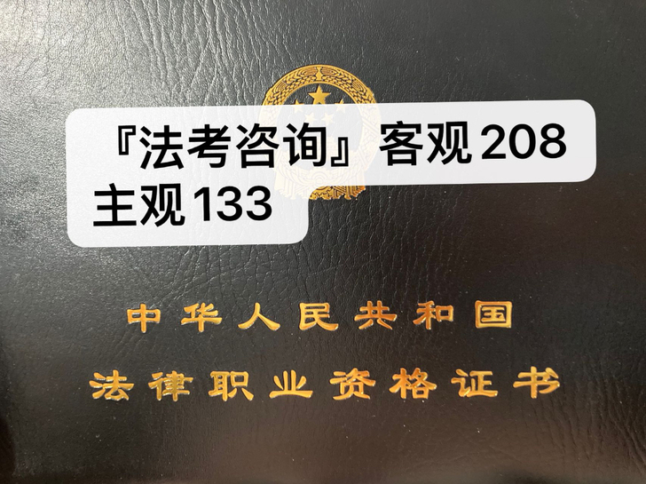 法考咨询,备考方案,考前疏导,法考经验,法...