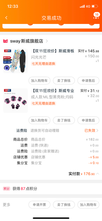斯威滑板