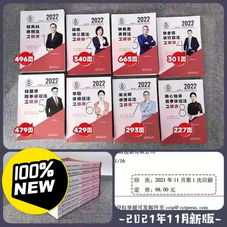法考2022精讲全套8本