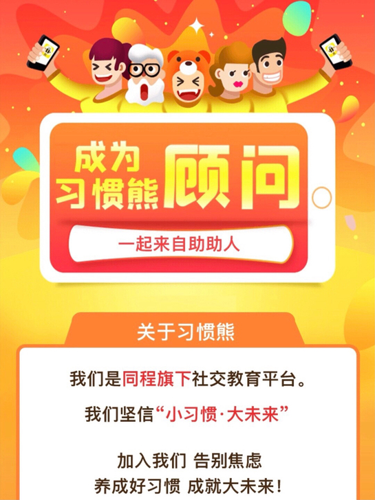 习惯熊顾问
