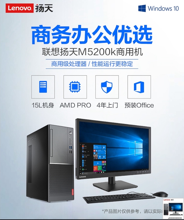 联想(Lenovo)扬天M5200k 商用...