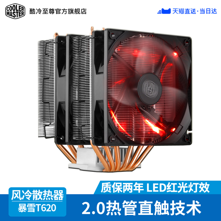 Cooler Master/酷冷至尊 散热...