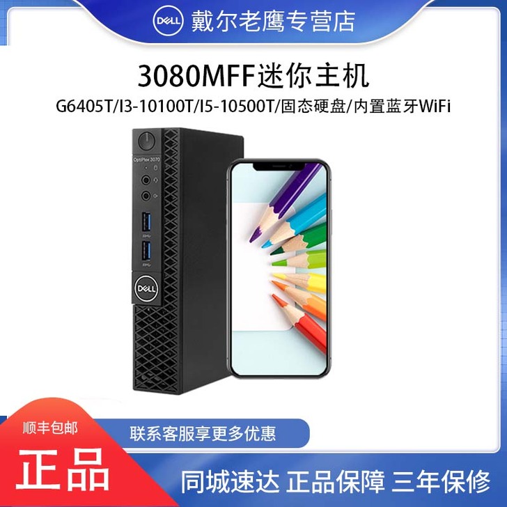 Dell戴尔3080MFF 内置WiFi蓝...