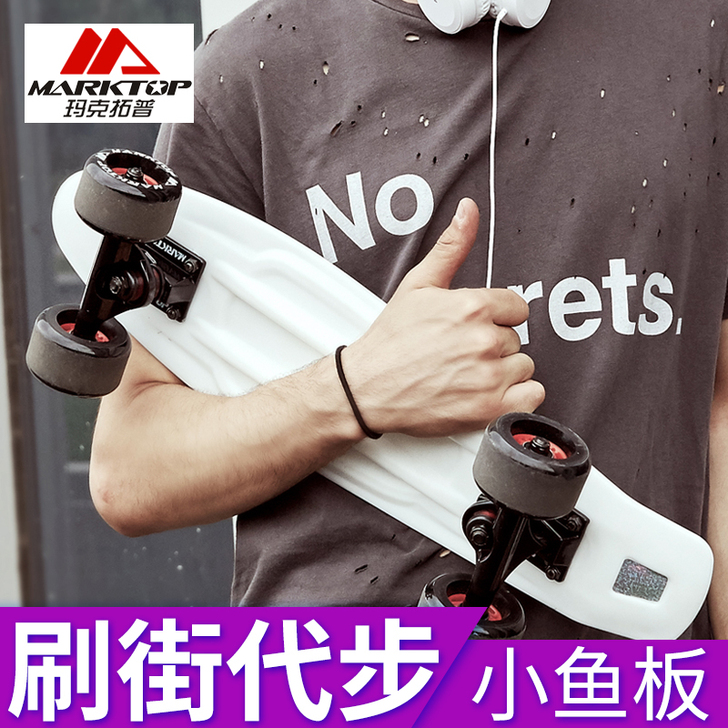 Marktop/玛克拓普 滑板