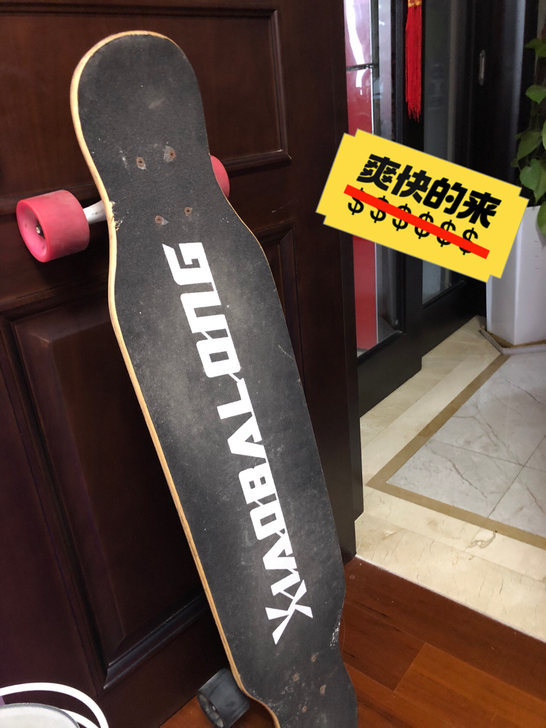 旧滑板 喜欢的来