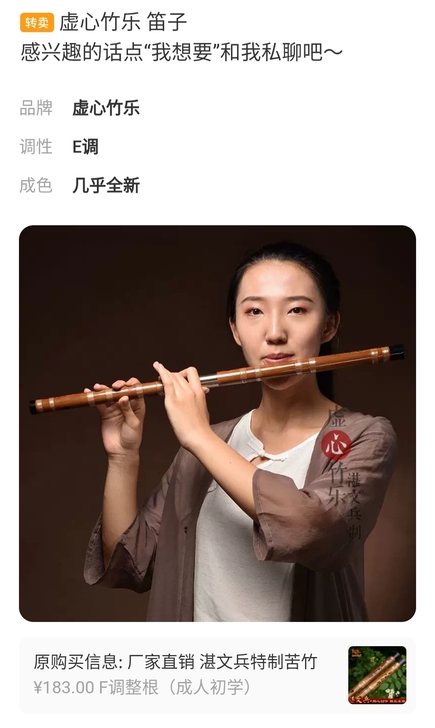 虚心竹乐 笛子 E调 仅拆封试玩便收回落灰...
