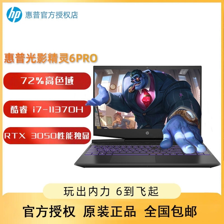 惠普光影精灵6/暗影精灵6