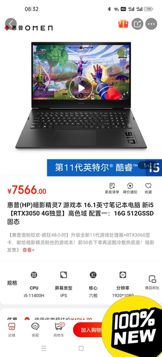 惠普(HP)暗影精灵7 游戏本 16.1英...