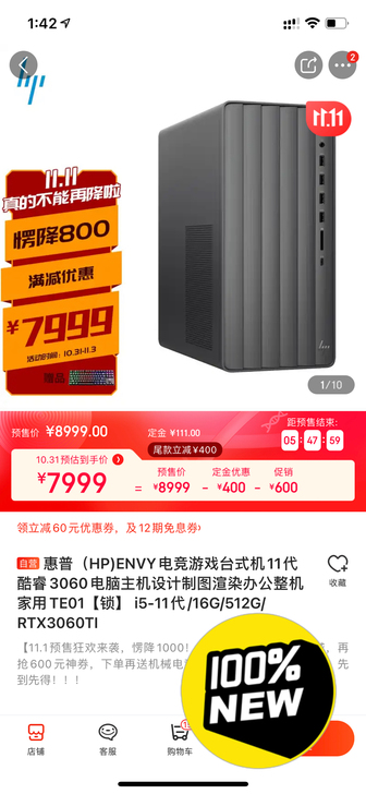 惠普（HP)ENVY电竞游戏台式机11代酷...