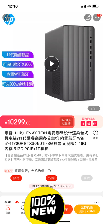 惠普（HP）ENVY TE01电竞游戏设计...