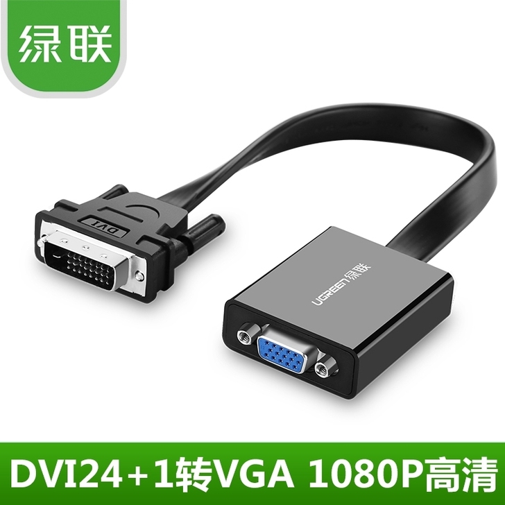 绿联DVI24+1转VGA转接头 DVI-...